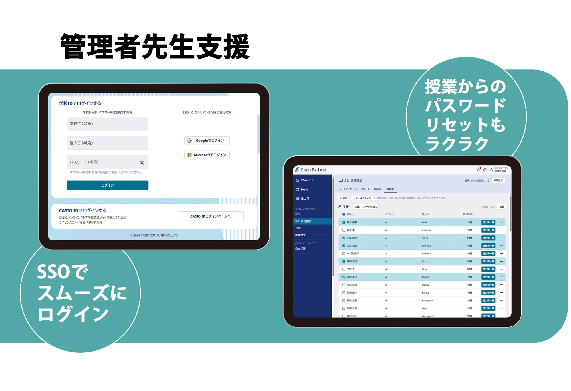 アカウント連携