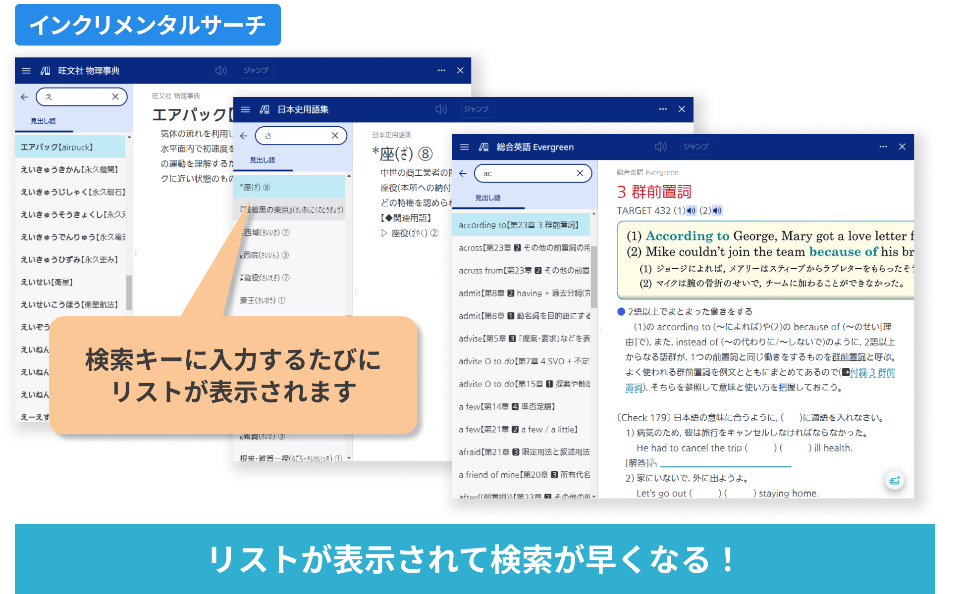 インクリメンタルサーチ