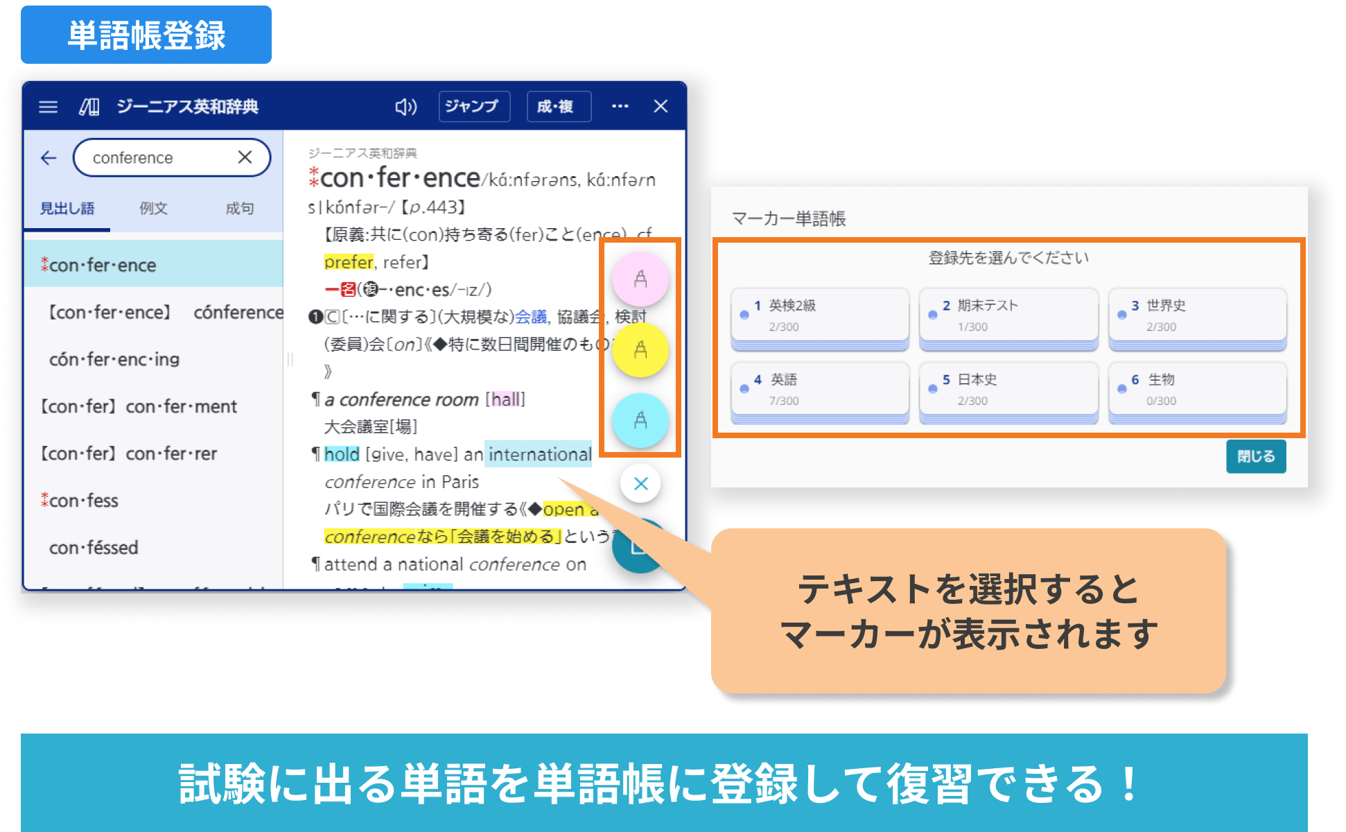 マーカーと単語帳