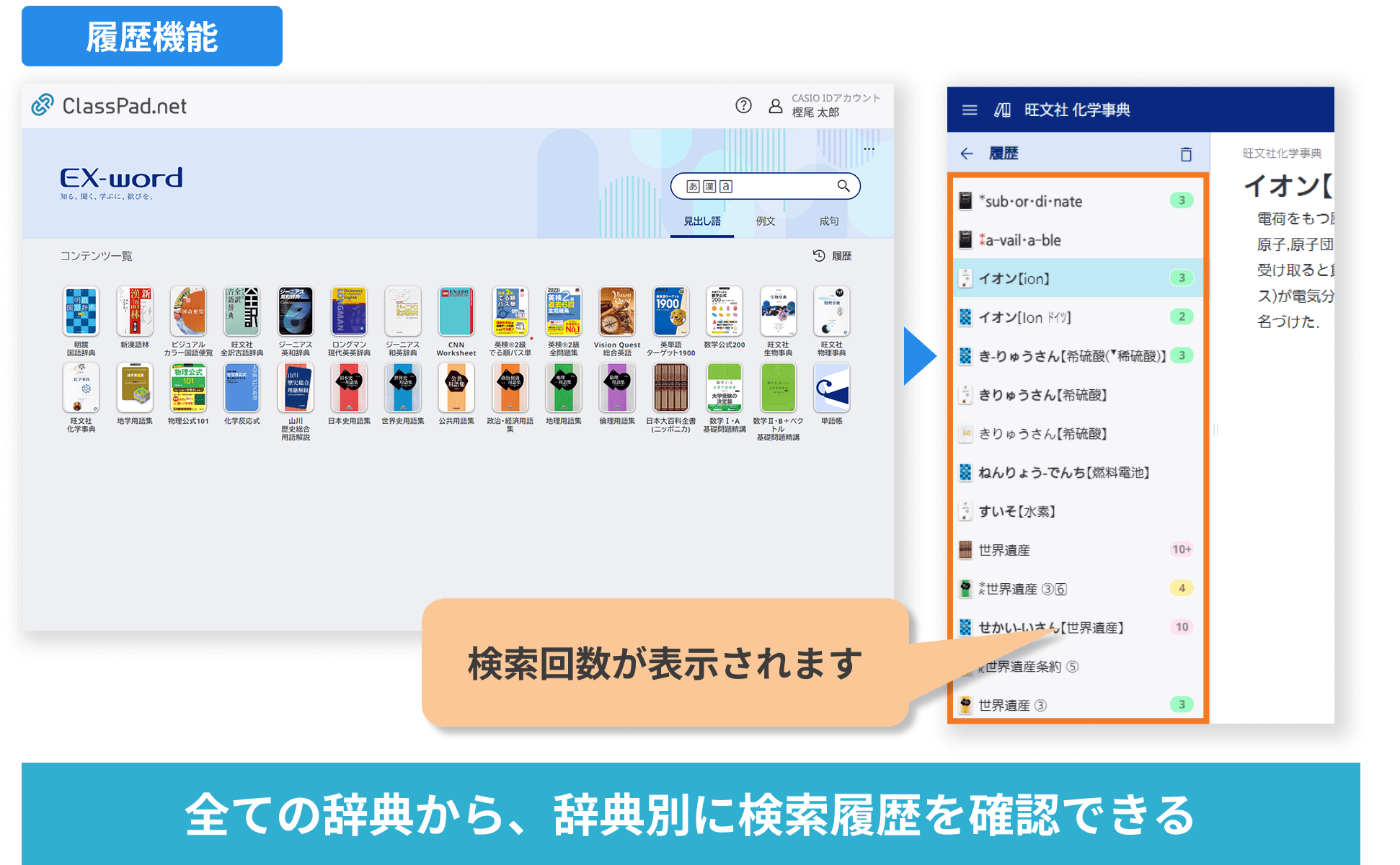 履歴機能
