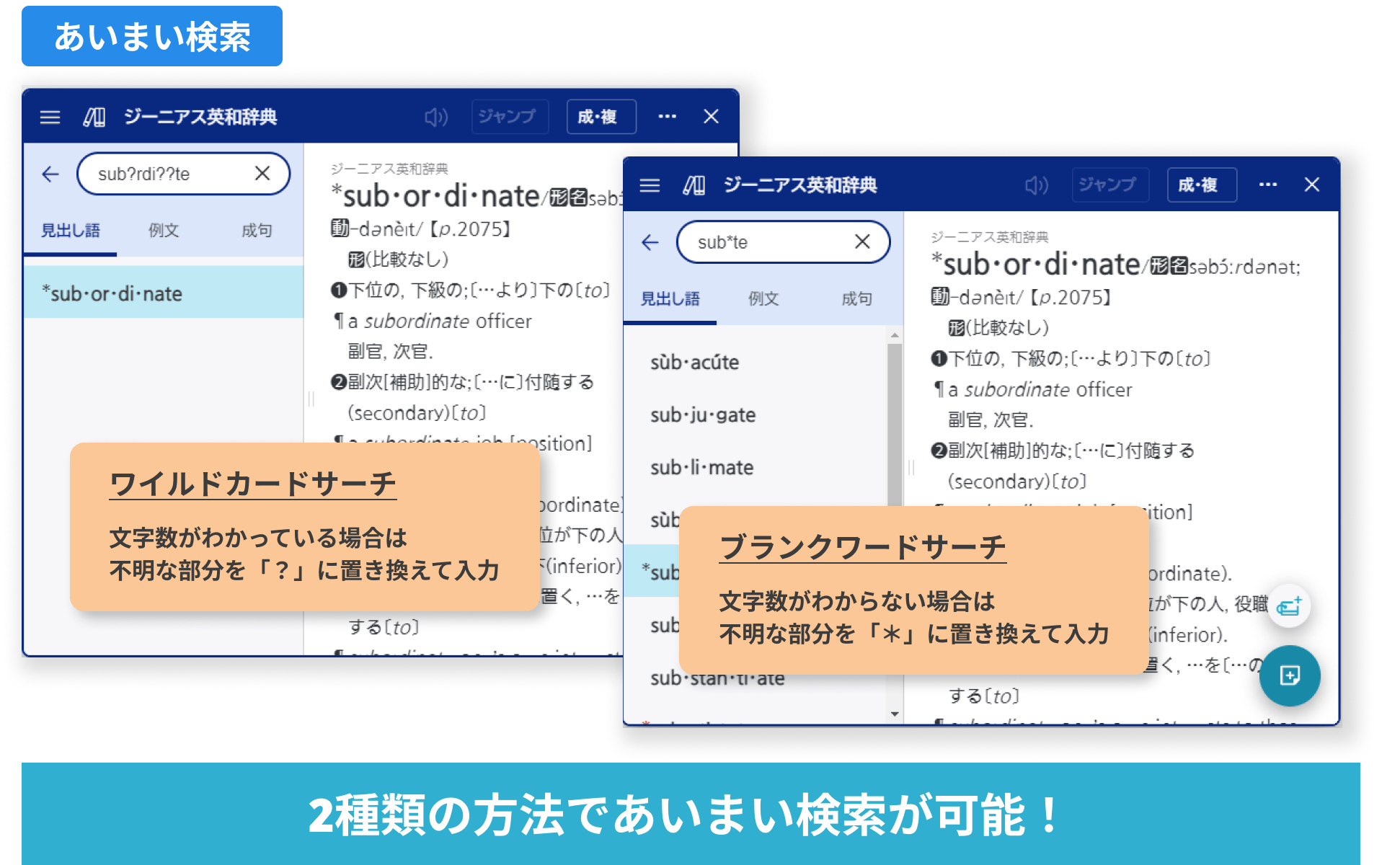 あいまい検索
