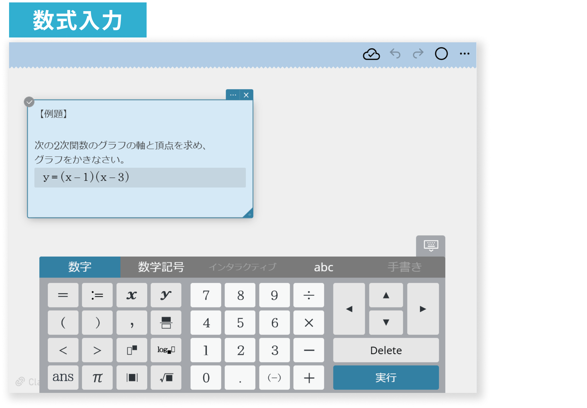 数学ツール 数式入力