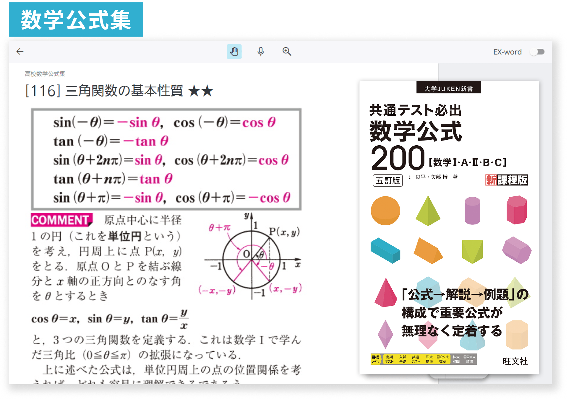 数学ツール 　数式公式集