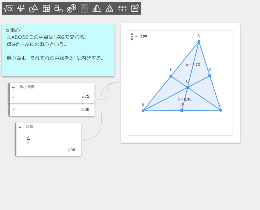 数学ツール 　幾何