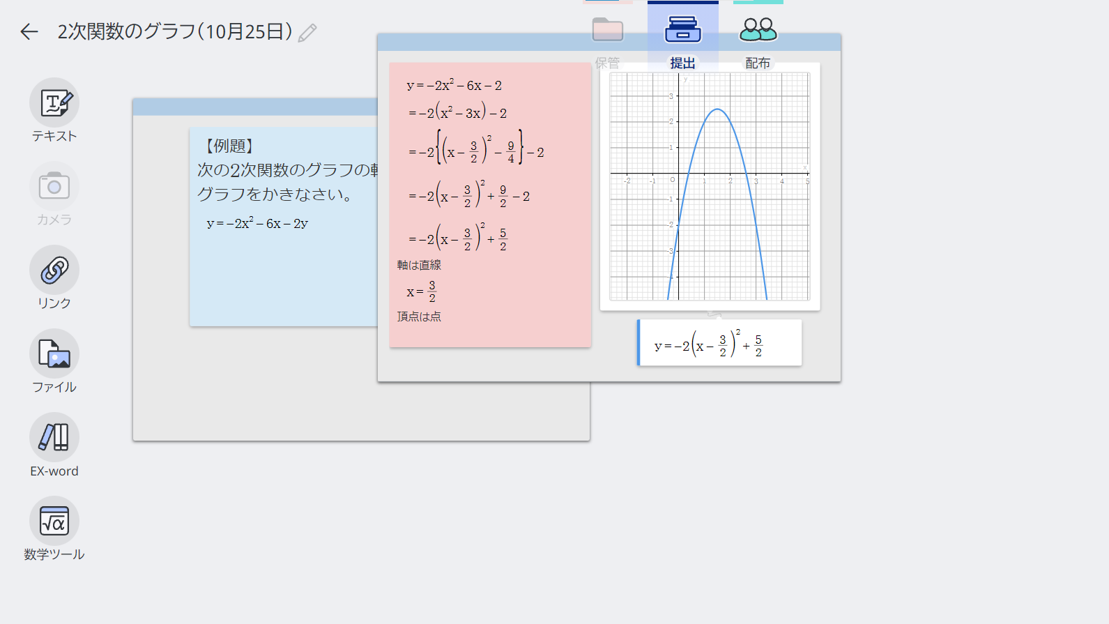 ClassPad.net 授業例 　数学ツール　2次関数 