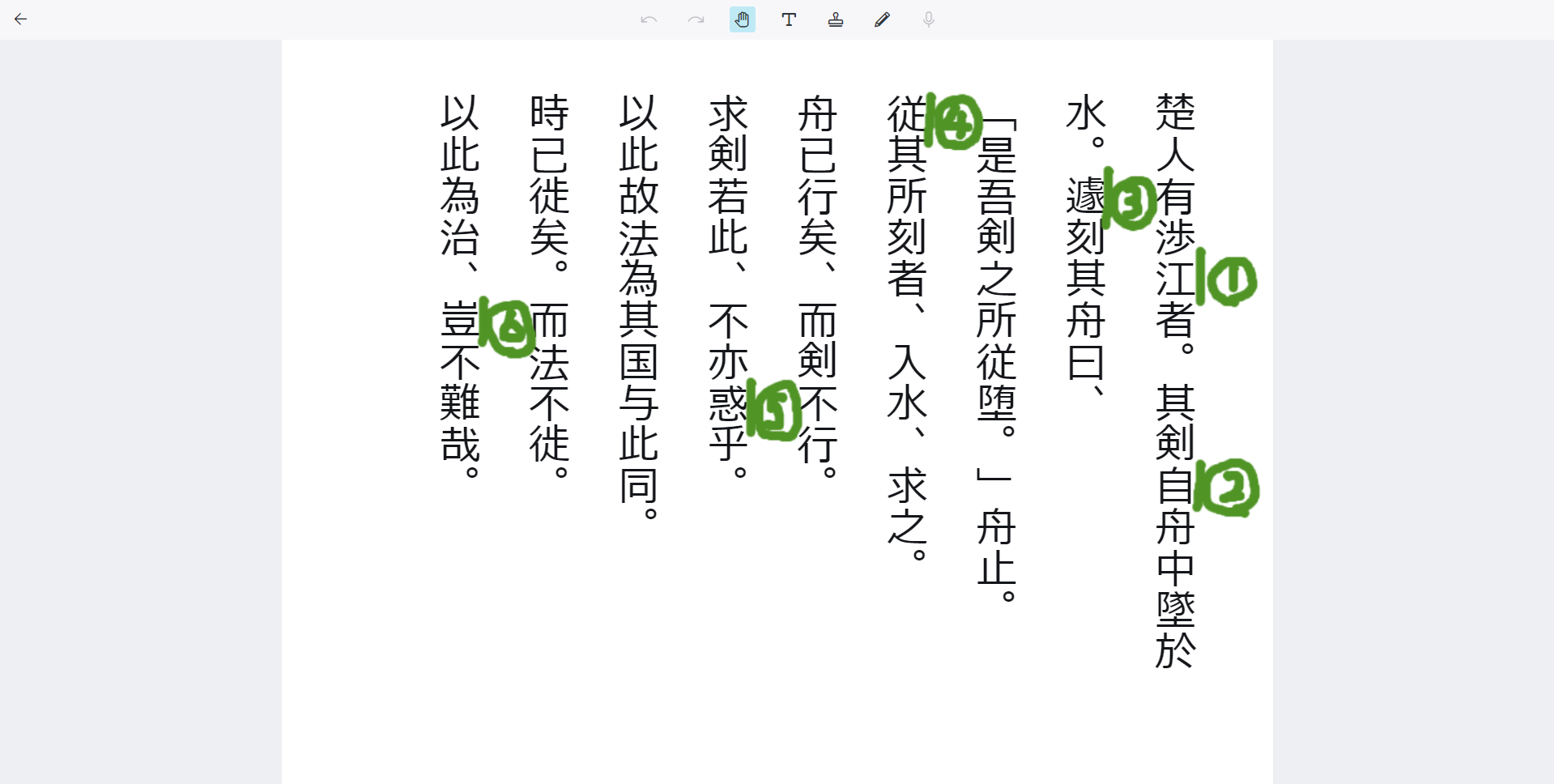 ClassPad.net授業例　漢文