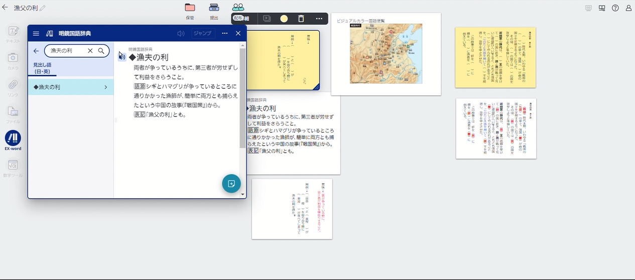ClassPad.net 授業例 漢文 デジタルノート