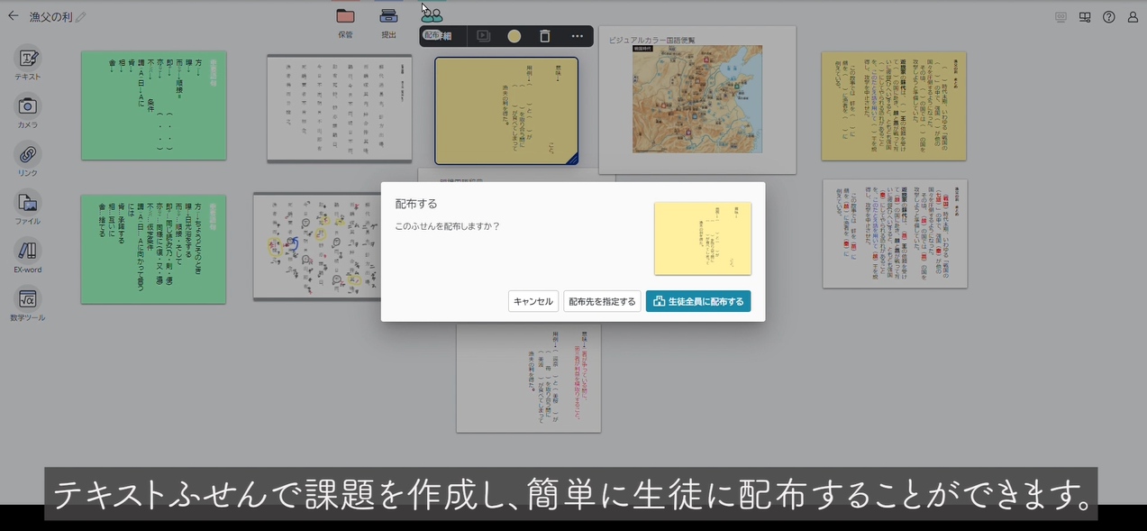 ClassPad.net 授業例 漢文　デジタルノート