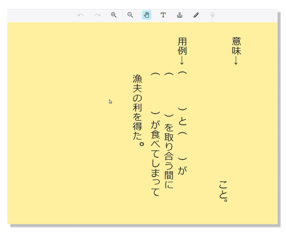 ClassPad.net 授業例 漢文 テキストふせん