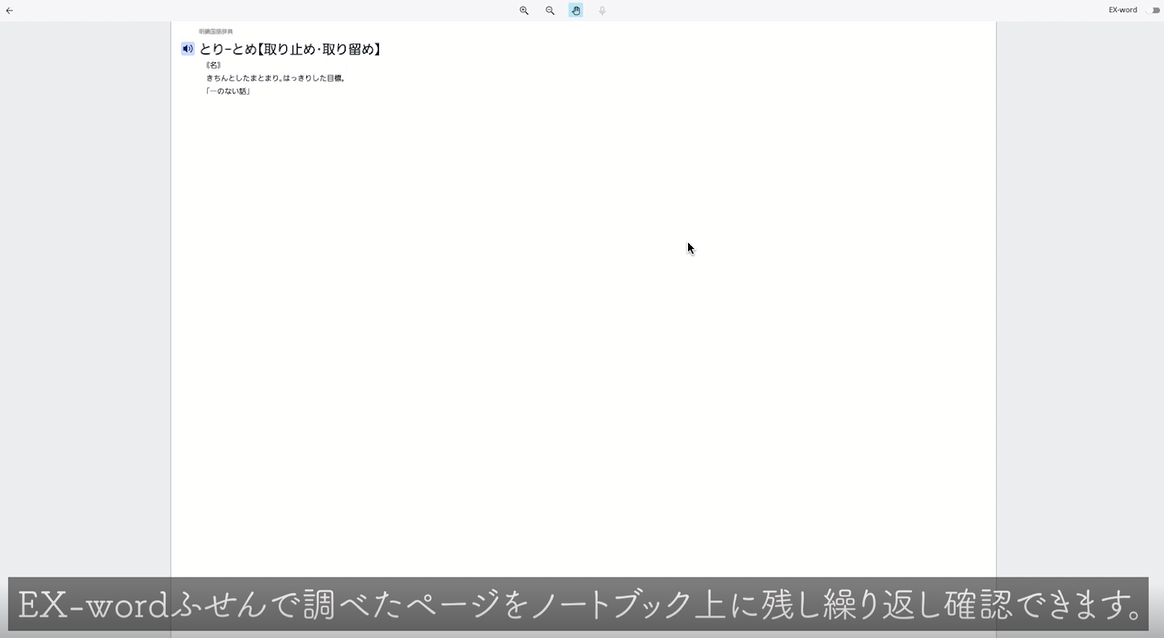 EX-wordふせん