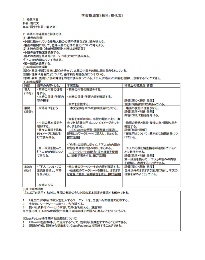 指導案（羅生門）
