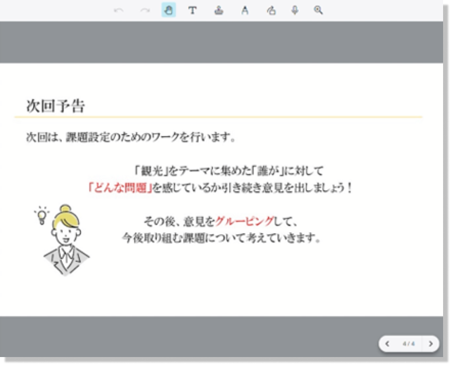 授業例　総合的な探究の時間　ClassPad.net　次回予告