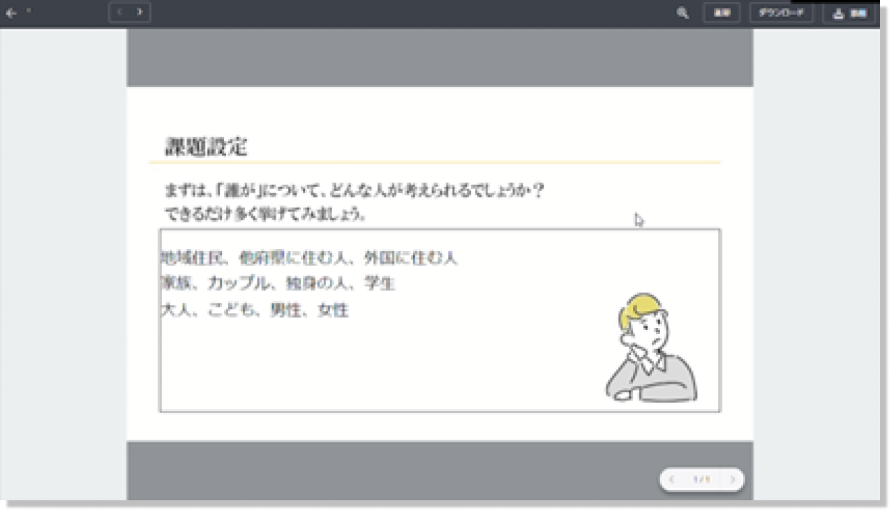 授業例　総合的な探究の時間　ClassPad.net　課題設定