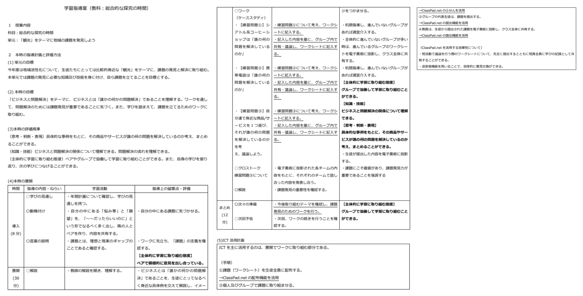 指導案（ビジネスと問題解決）
