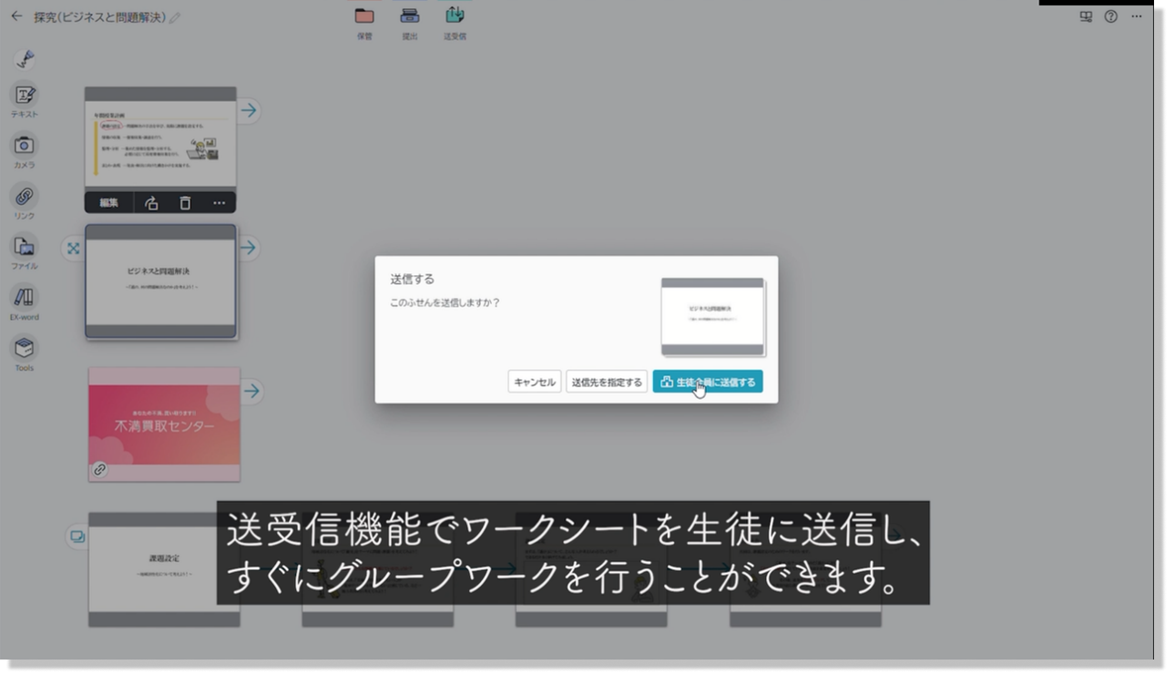 授業例　総合的な探究の時間　ClassPad.net　送受信機能