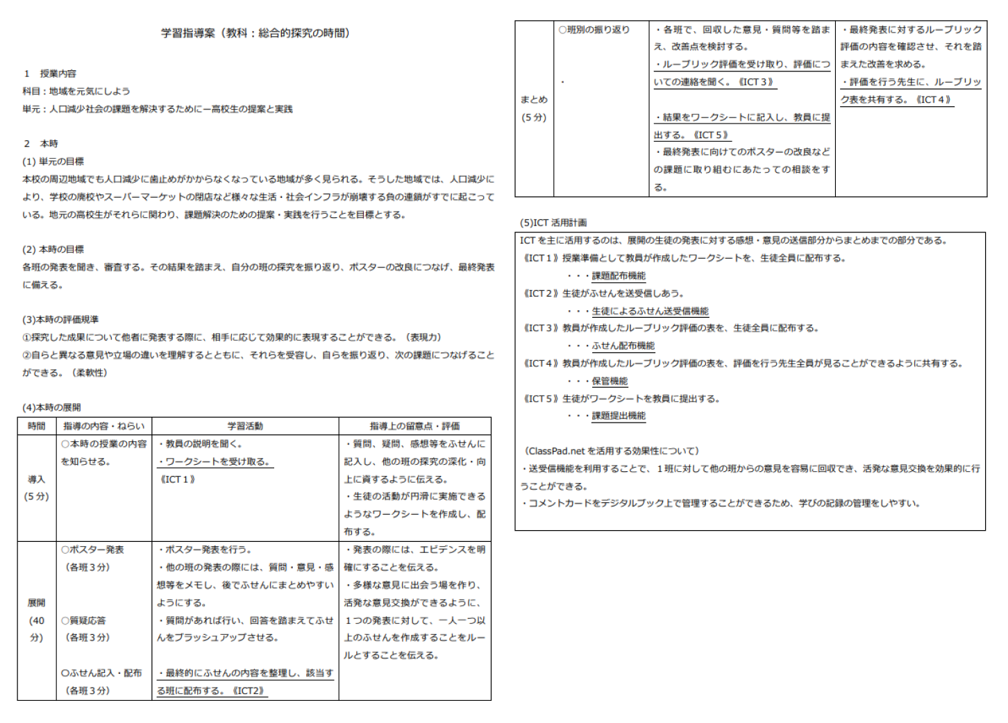 指導案（人口減少社会の課題を解決するために）