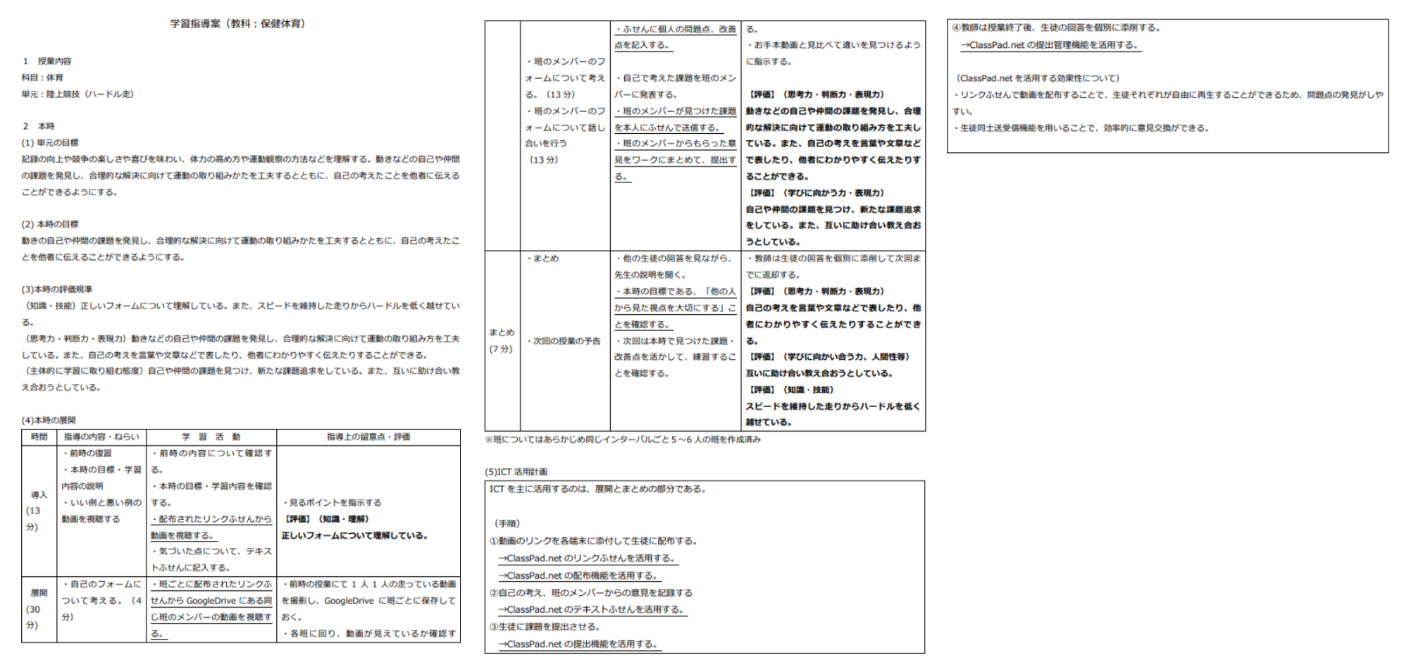 指導案（ハードル走）