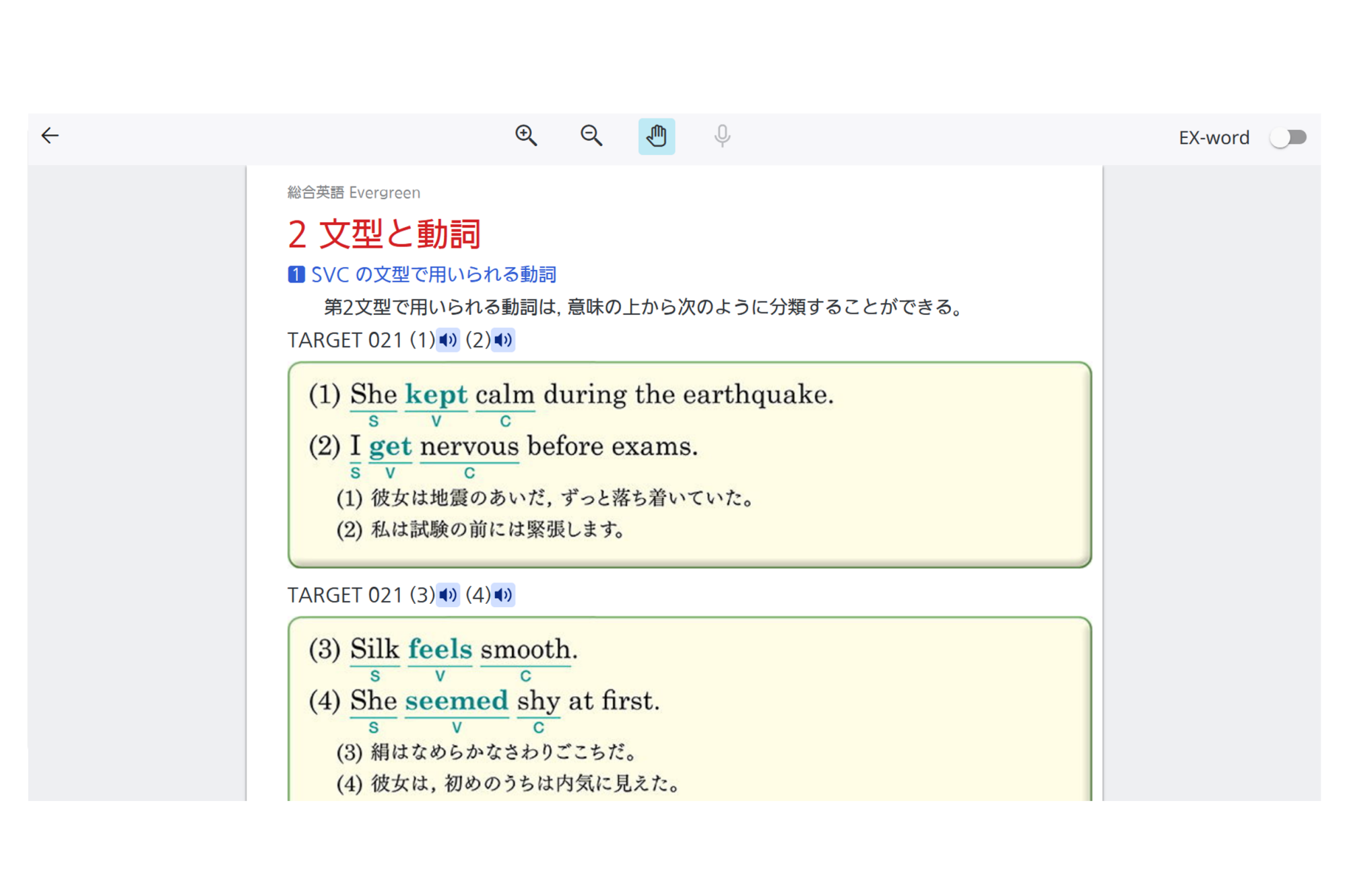 ClassPad.net授業例 文構造＜第２文型＞