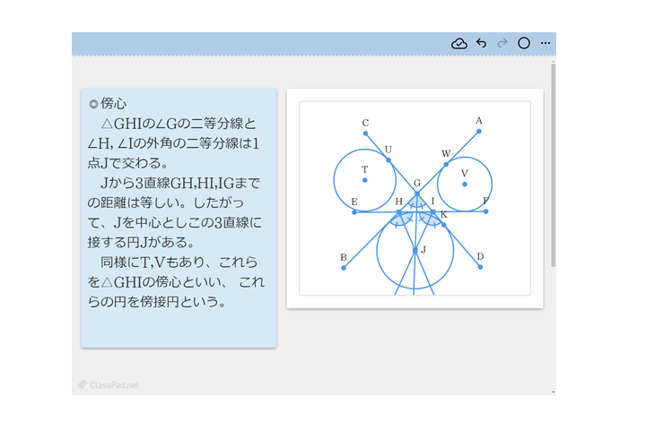 ClassPad.net授業例 三角形の五心　数学A