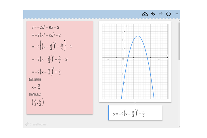 ClassPad.net授業例 2次関数のグラフ　数学Ⅰ