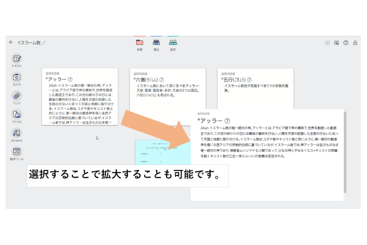 ClassPad.net授業例 人間としての自覚-イスラーム-(倫理）