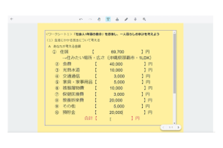 ClassPad.net授業例 家庭経済<家庭>高校1年