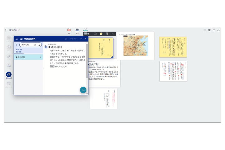 ClassPad.net授業例 漁夫の利（漢文）