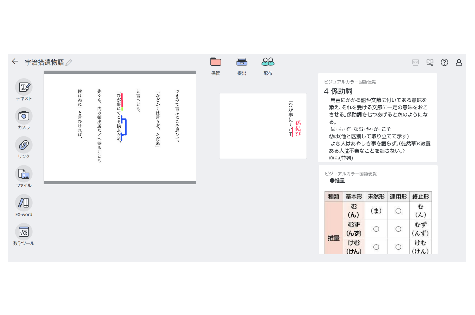 ClassPad.net授業例 活用法（係り結び）