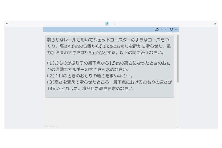ClassPad.net授業例 仕事とエネルギー（物理基礎）