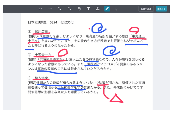ClassPad.net授業例 化政文化(日本史B）