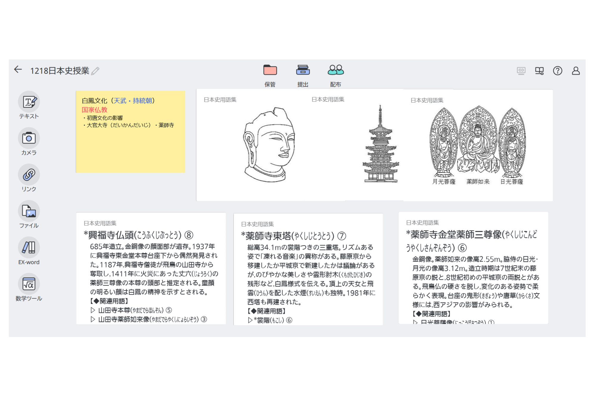 ClassPad.net授業例 白鳳文化と天平文化（日本史）