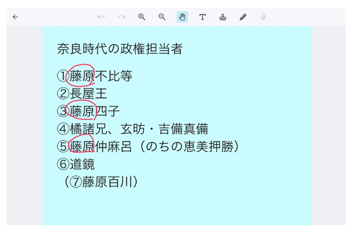 ClassPad.net授業例 藤原氏の進出と政界の動揺（日本史B）