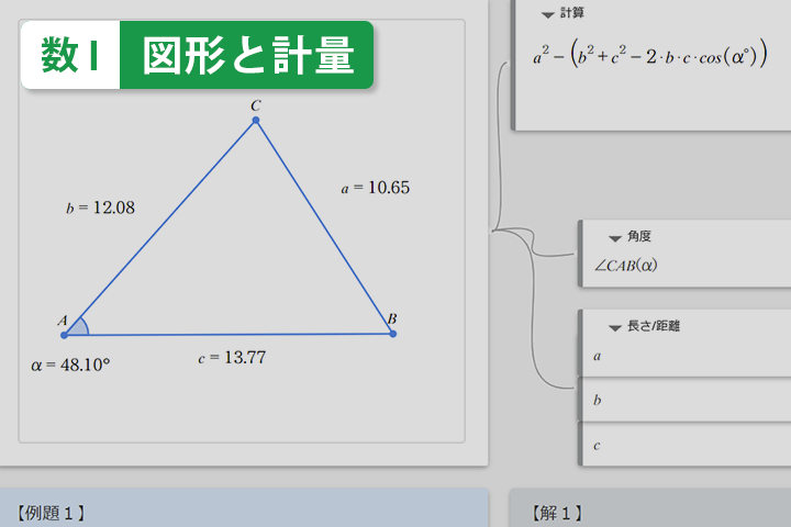 余弦定理