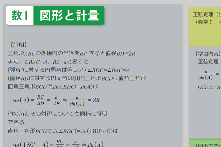 正弦定理