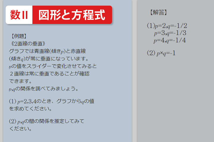 2直線の関係①