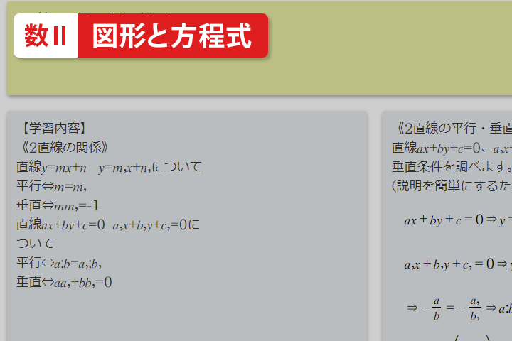 2直線の関係②