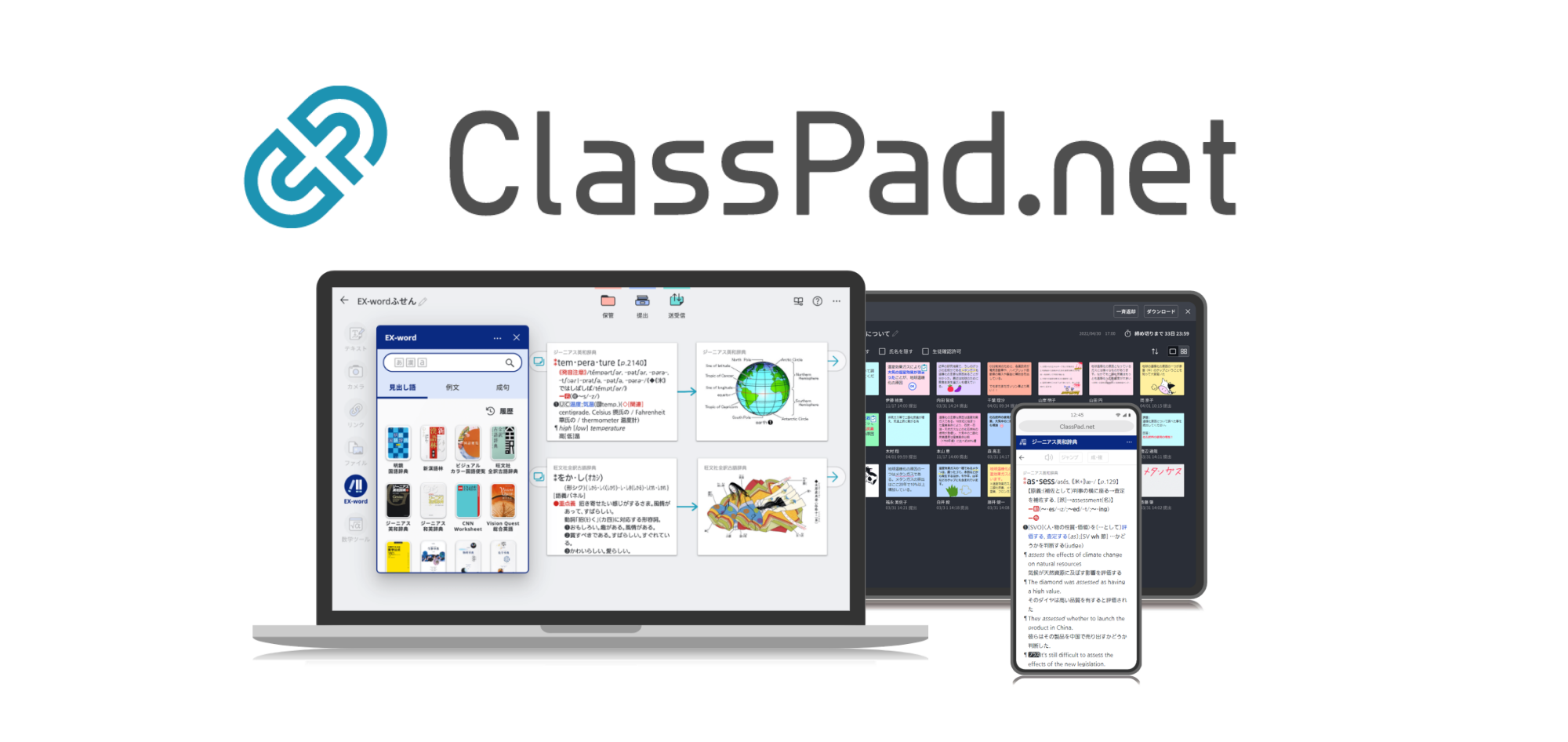 ICT学習アプリ　ClassPad.net