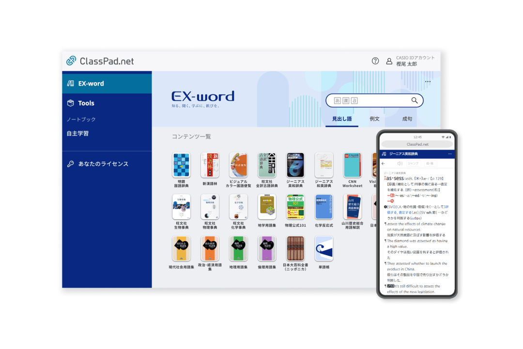 あらゆる教科で誰でも簡単に使えるICT教育アプリ「ClassPad.net」