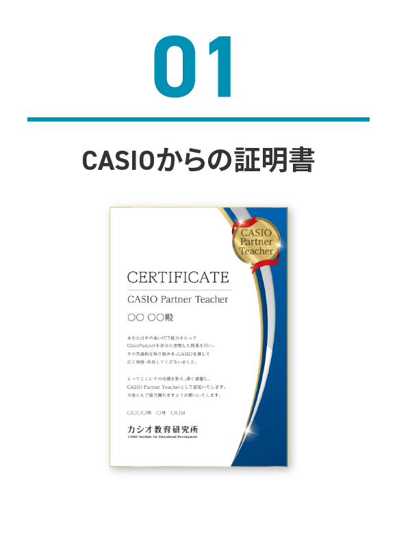 CASIOからの証明書