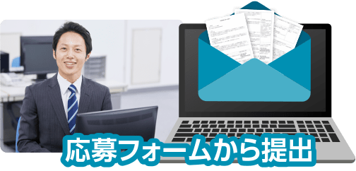 導入事例をフォーマットに記入・提出