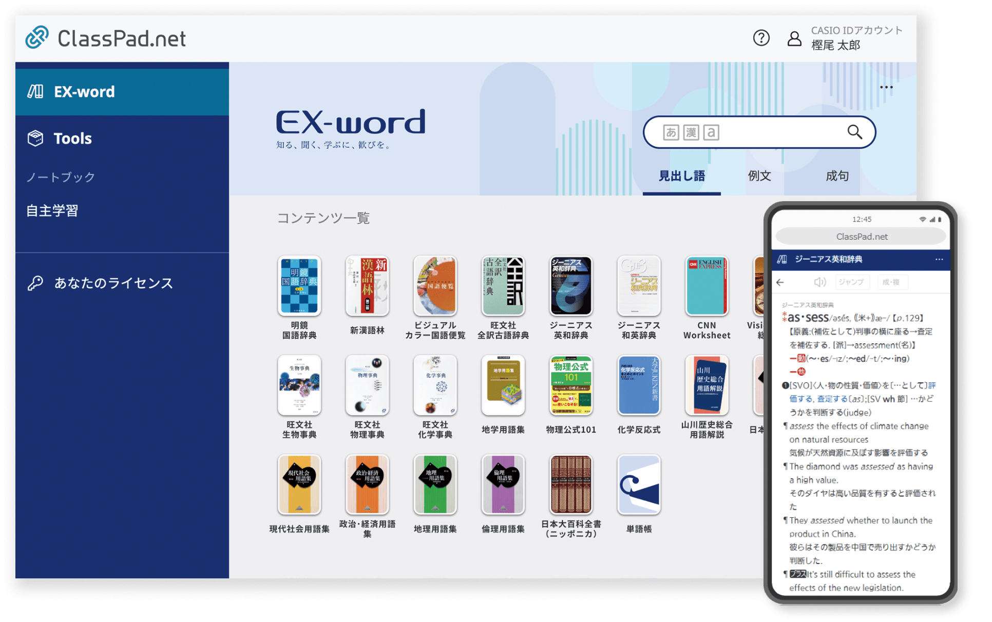 ClassPad.netデジタルノート