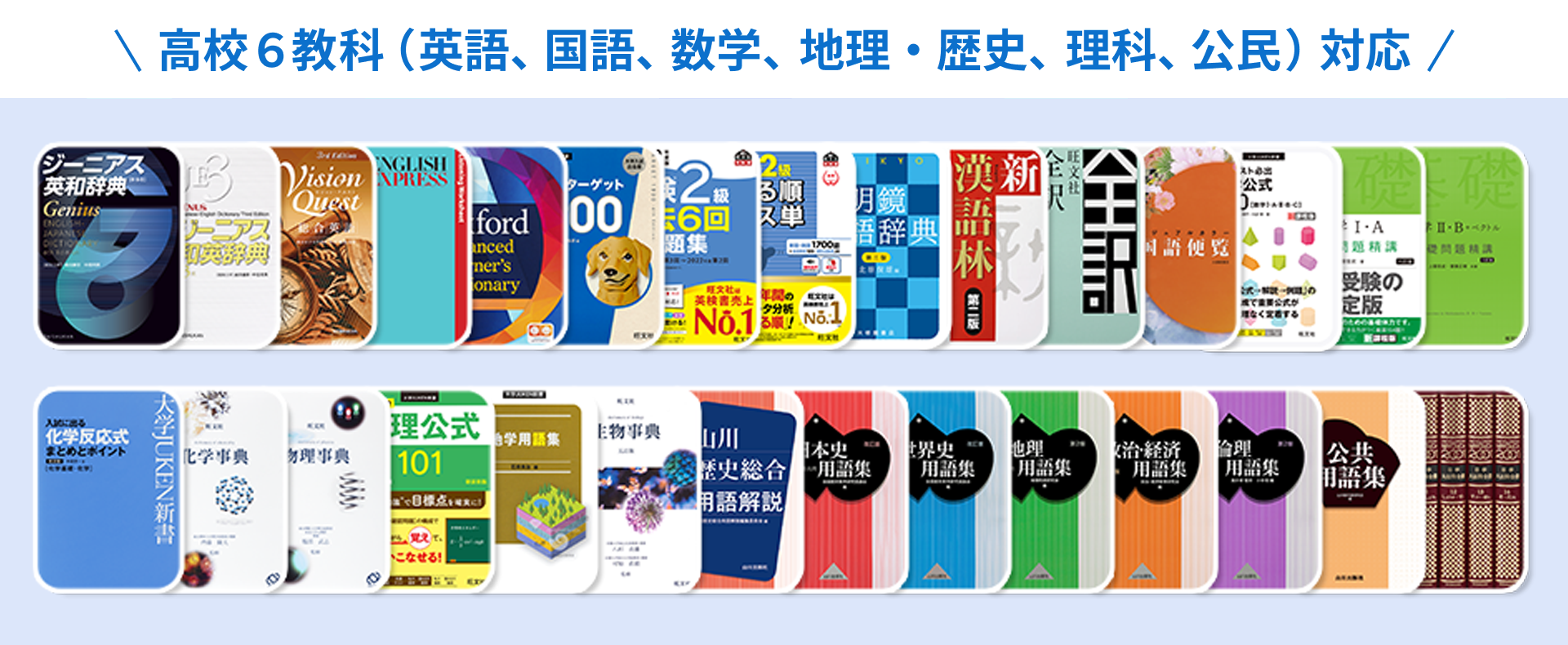 ICT学習アプリClasspad.net高校生辞書コンテンツ