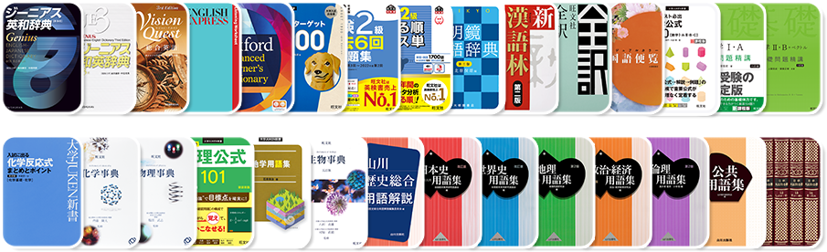 ICT学習アプリClasspad.net高校生辞書コンテンツ