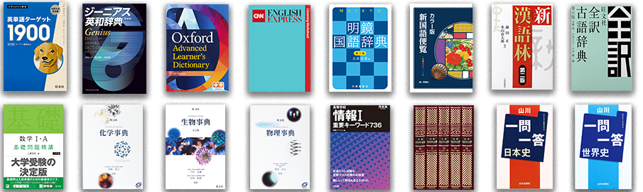 ICT学習アプリClasspad.net高校生辞書コンテンツ