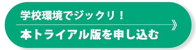 カシオの教育アプリの本トライアル申込フォームボタンです。