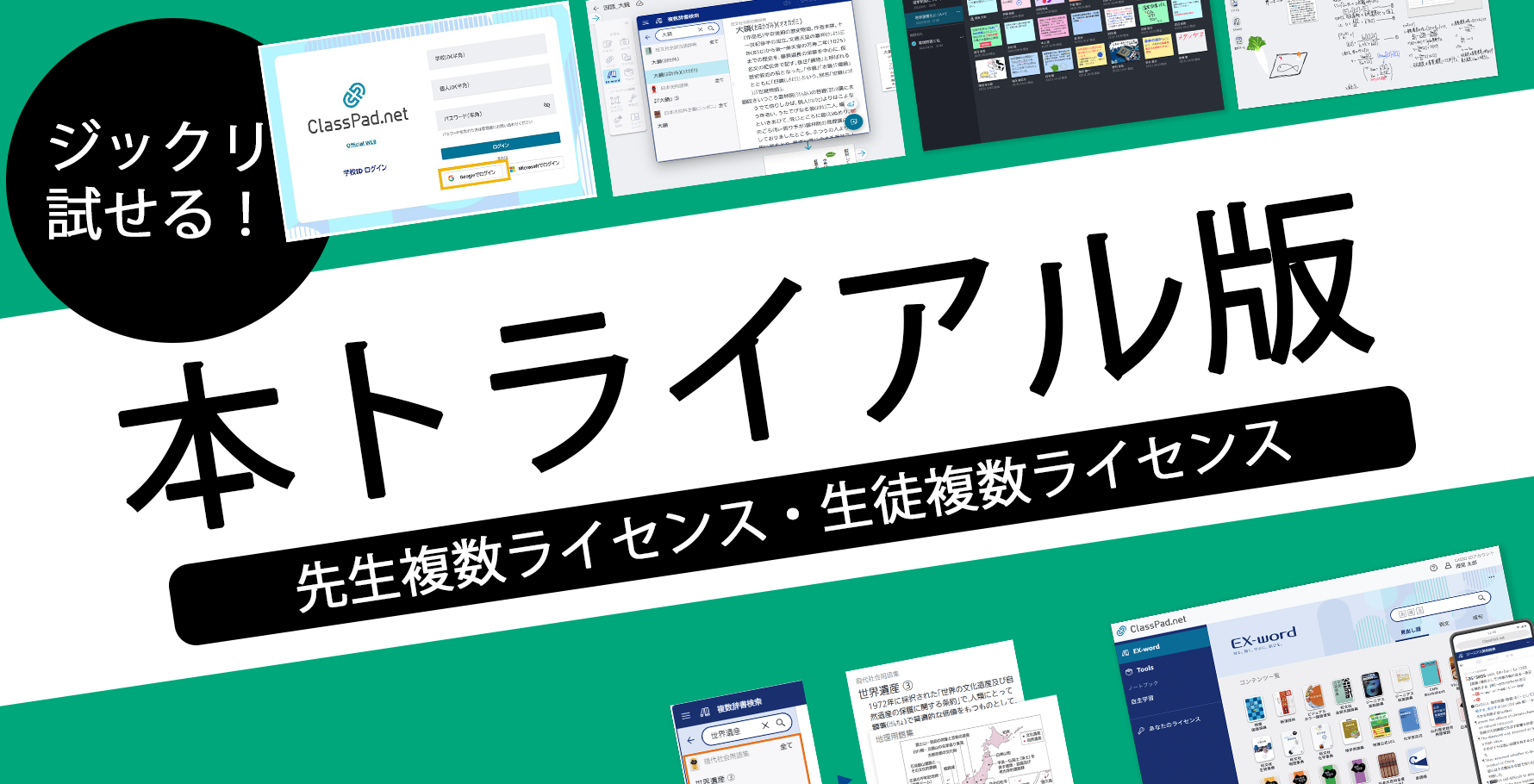 カシオの教育アプリの本トライアル申込フォームです。