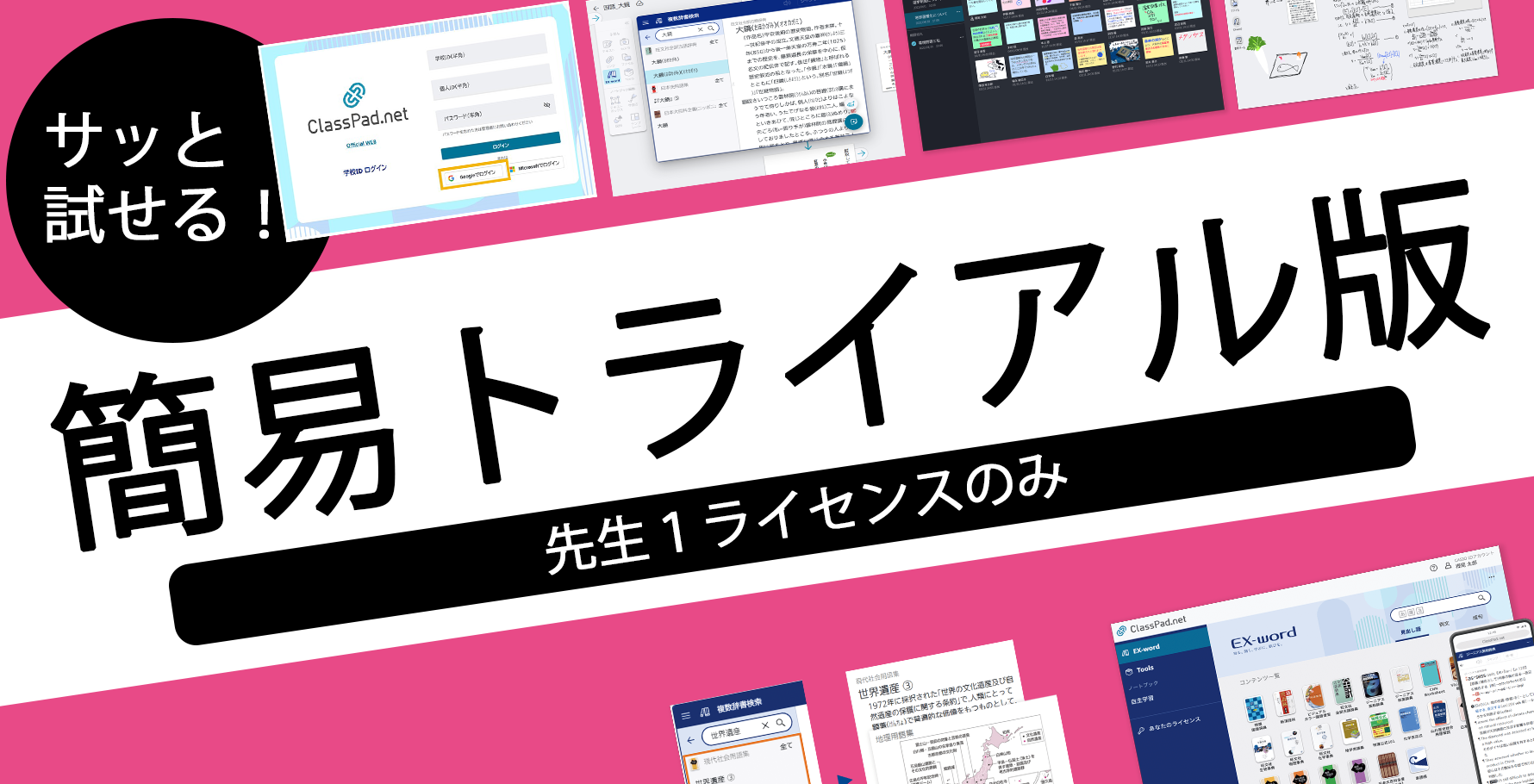 カシオの教育アプリの簡易トライアル申込フォームです。