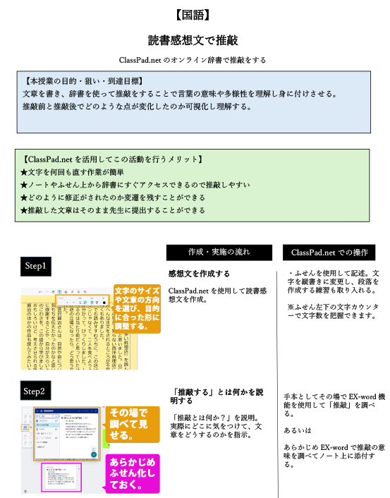 ICT学習アプリClassPad.netを使用した読書感想文の推敲活用例です。