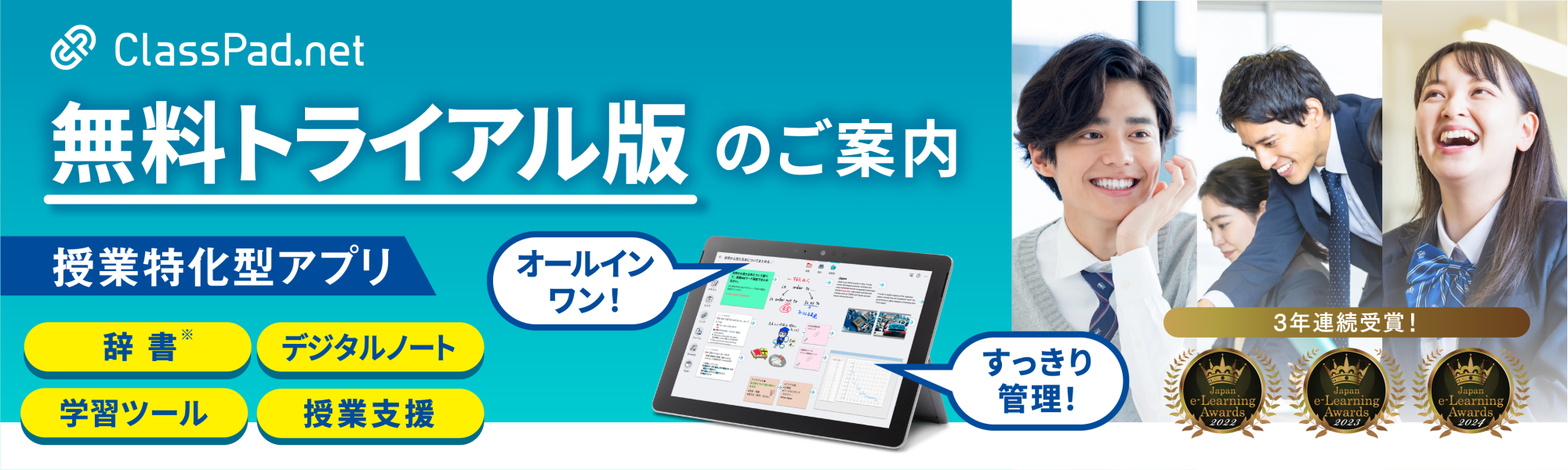   ICT教育アプリ　ClassPad.netトライアル版　基本機能0円
