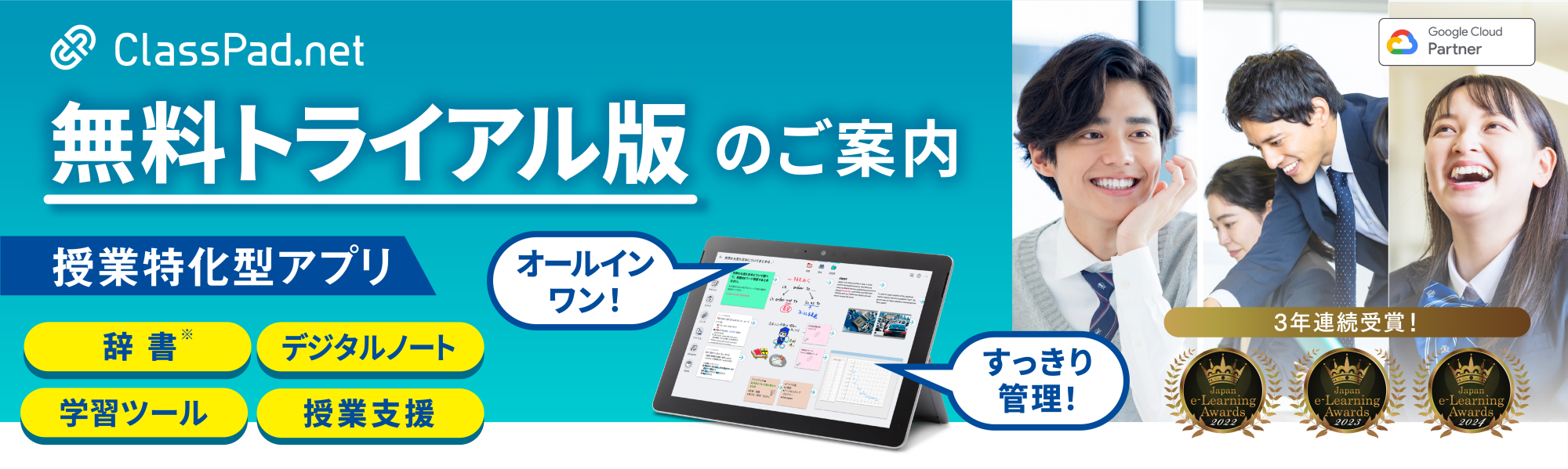   ICT教育アプリ　ClassPad.netトライアル版　基本機能0円